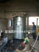 LSS0.5-1.0-Q型0.5吨贯流式燃气蒸汽完美网(中国)安装现场